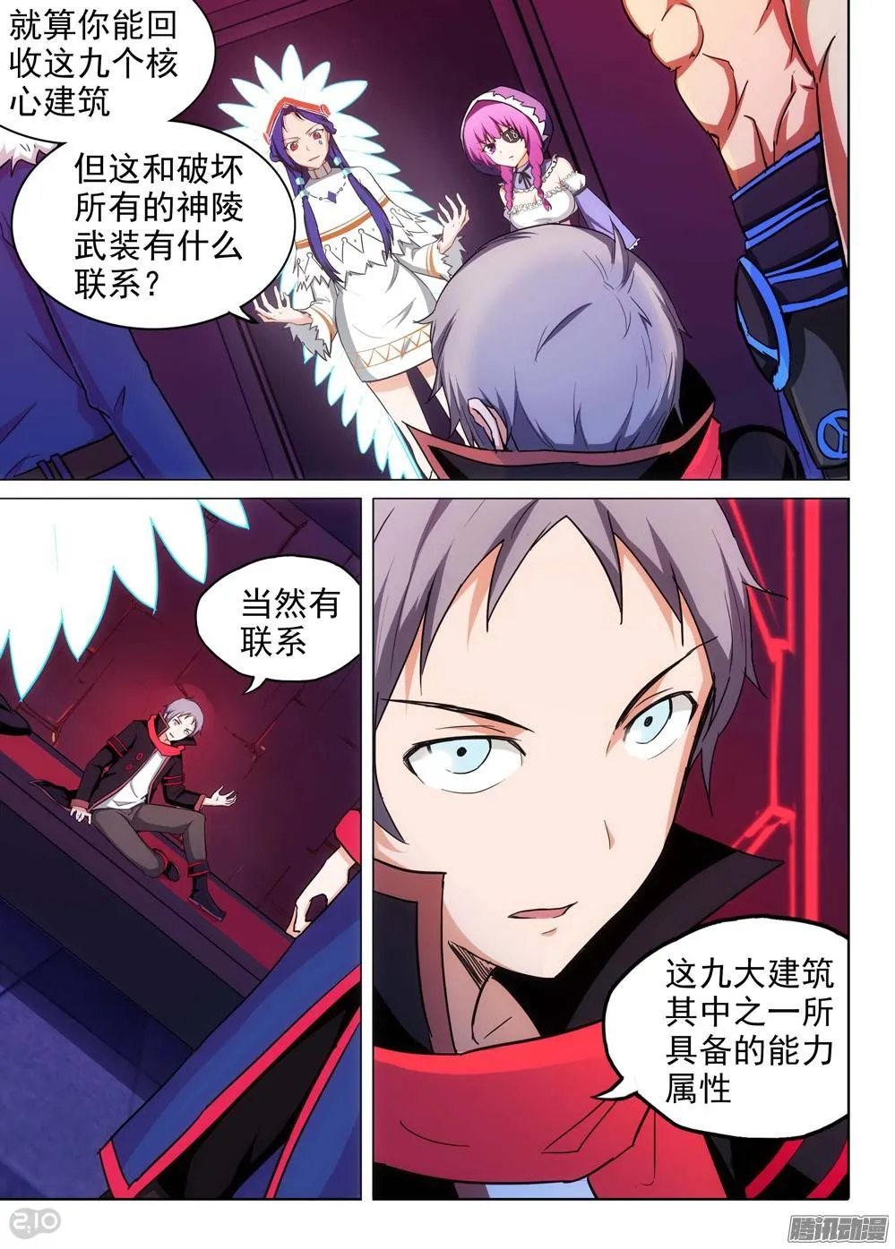 第185墓：九 第8页