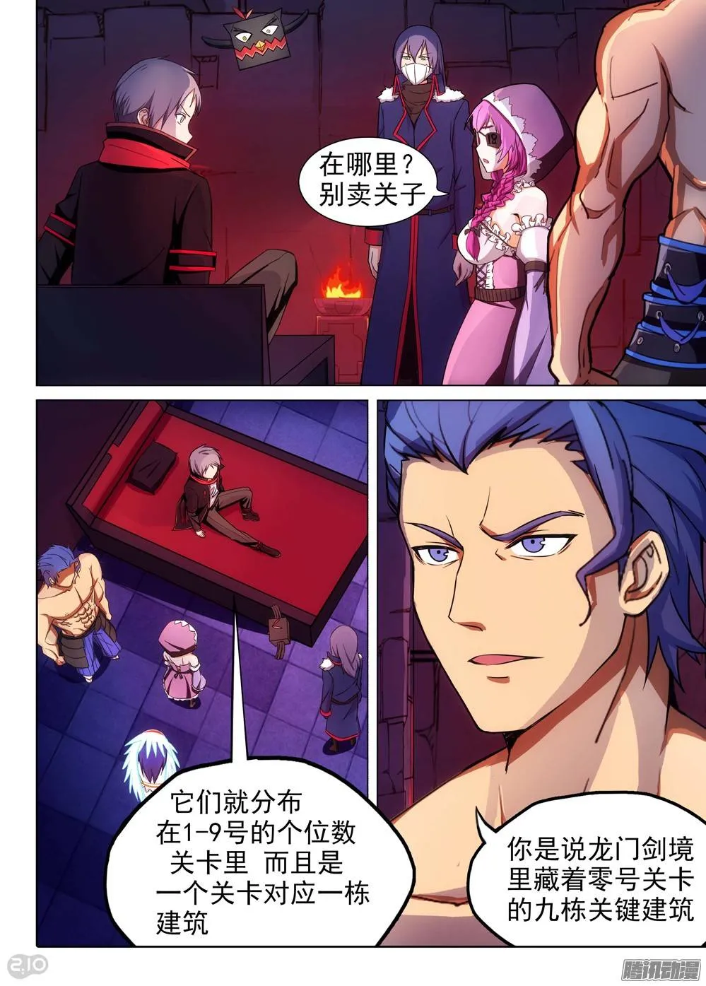 第185墓：九 第7页