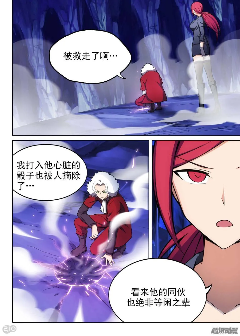 第186墓：北斗灵殿 第9页
