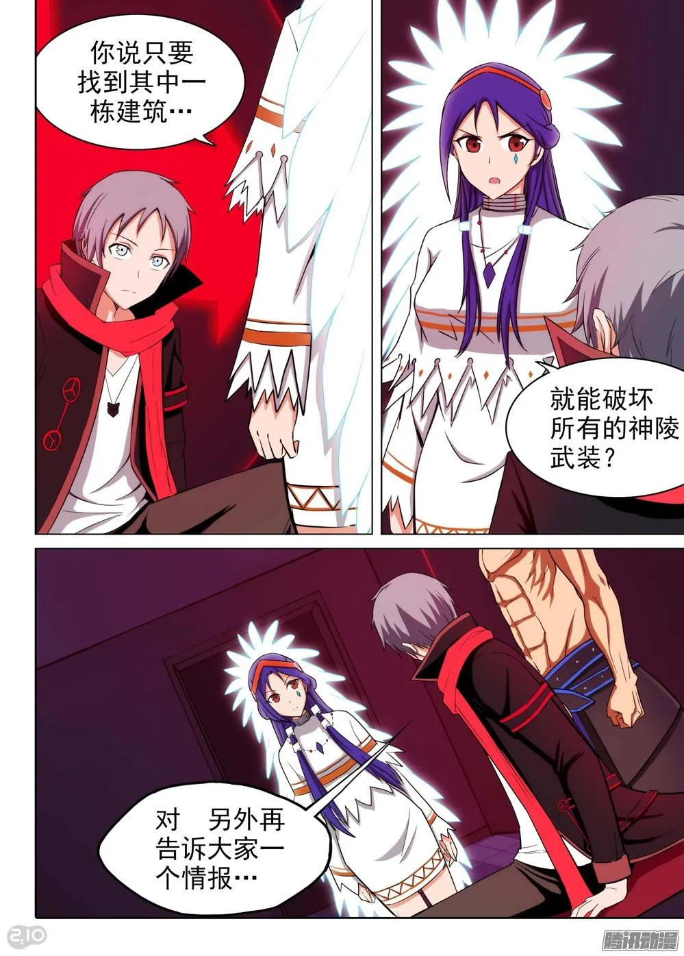 第186墓：北斗灵殿 第15页