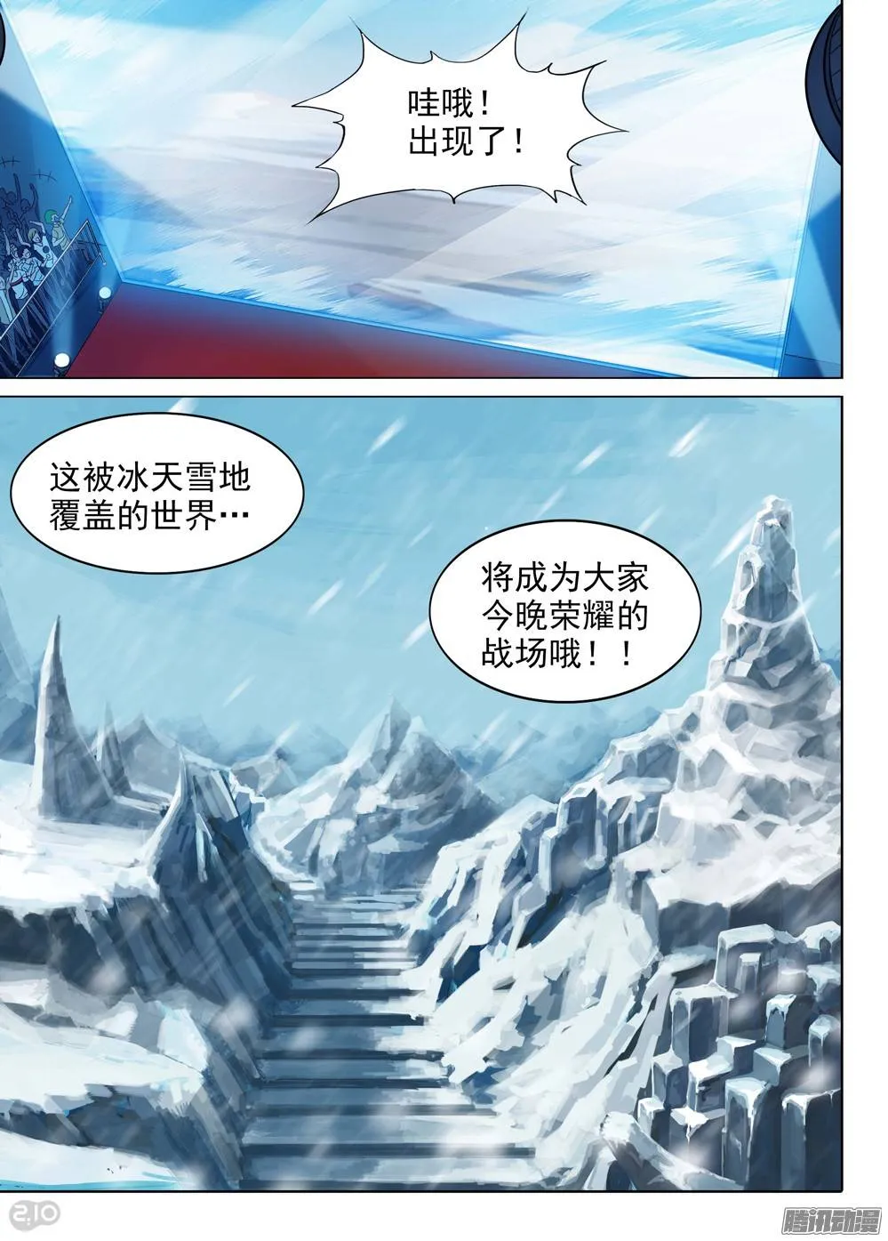 第186墓：北斗灵殿 第8页