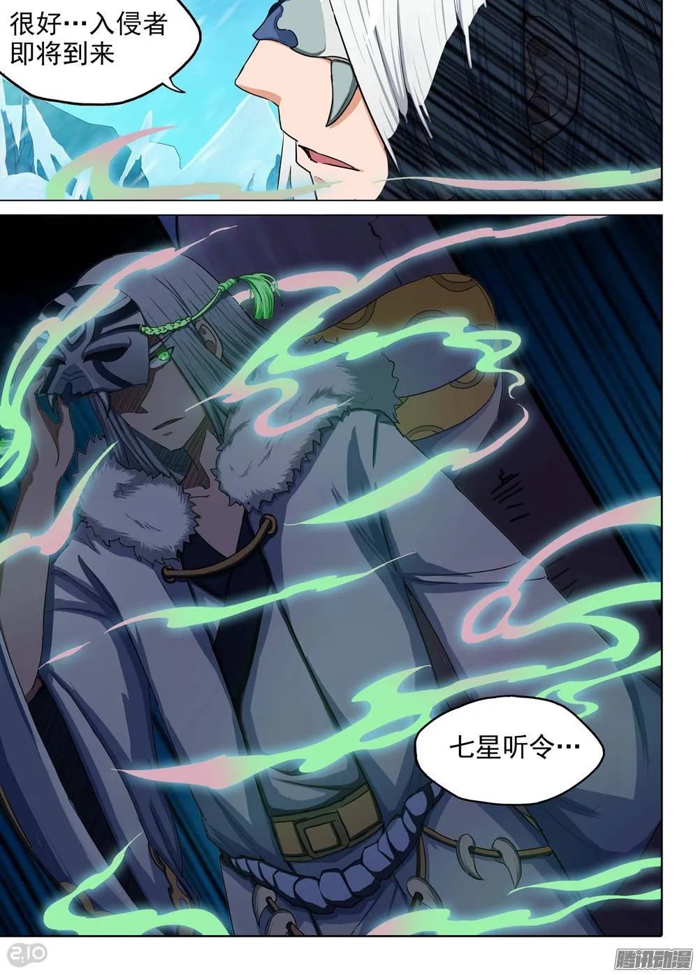第186墓：北斗灵殿 第20页