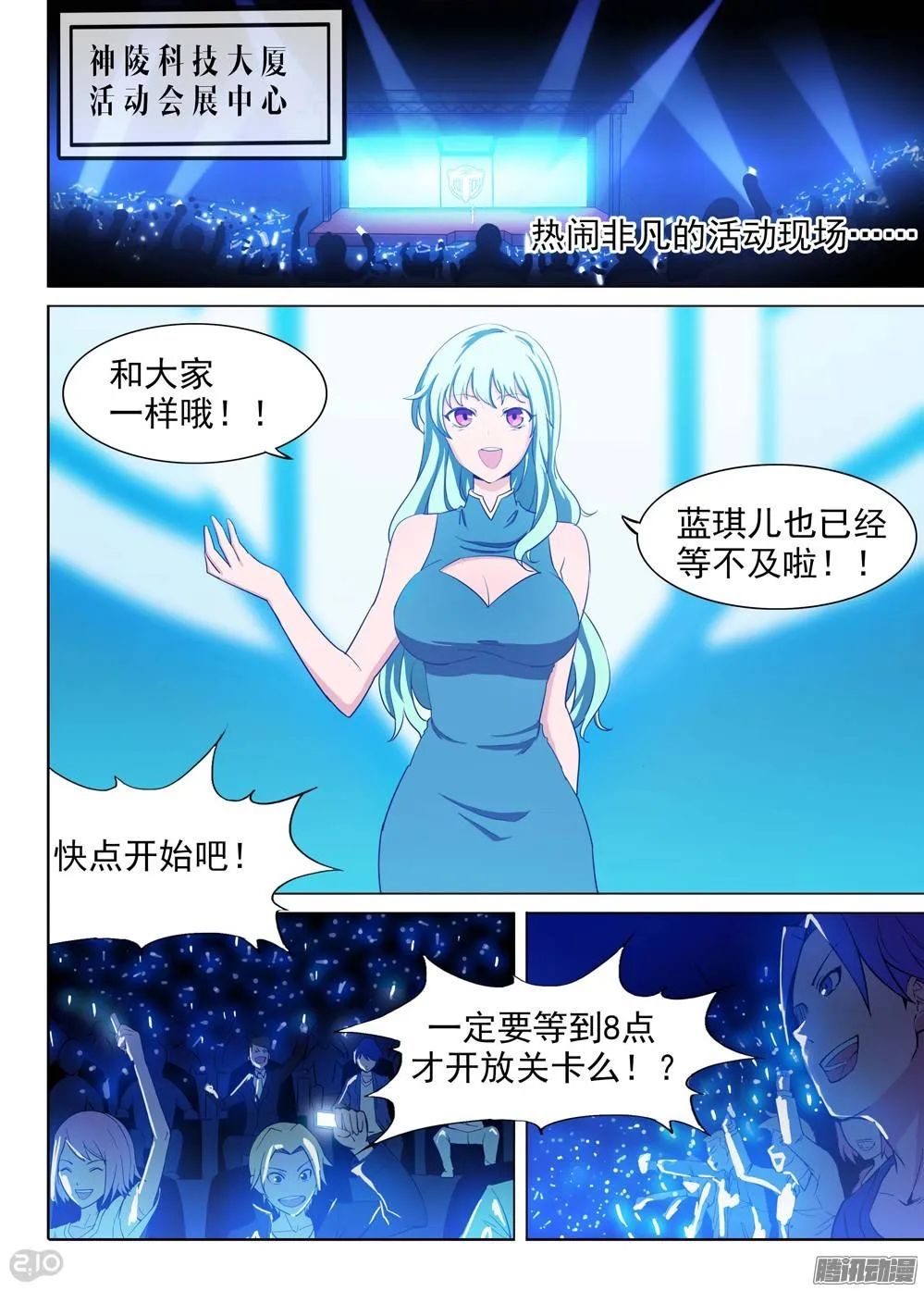 第186墓：北斗灵殿 第3页