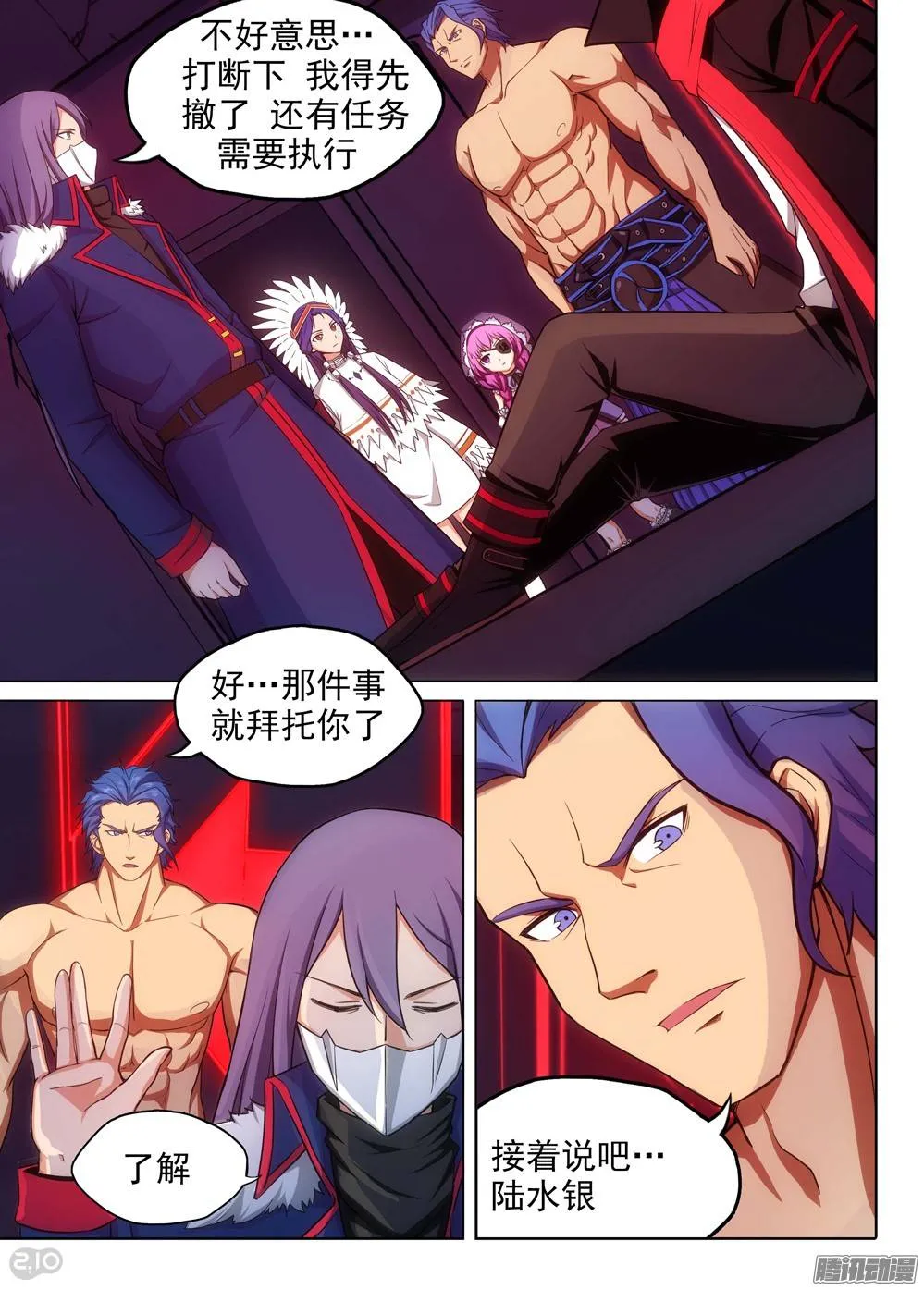 第186墓：北斗灵殿 第16页