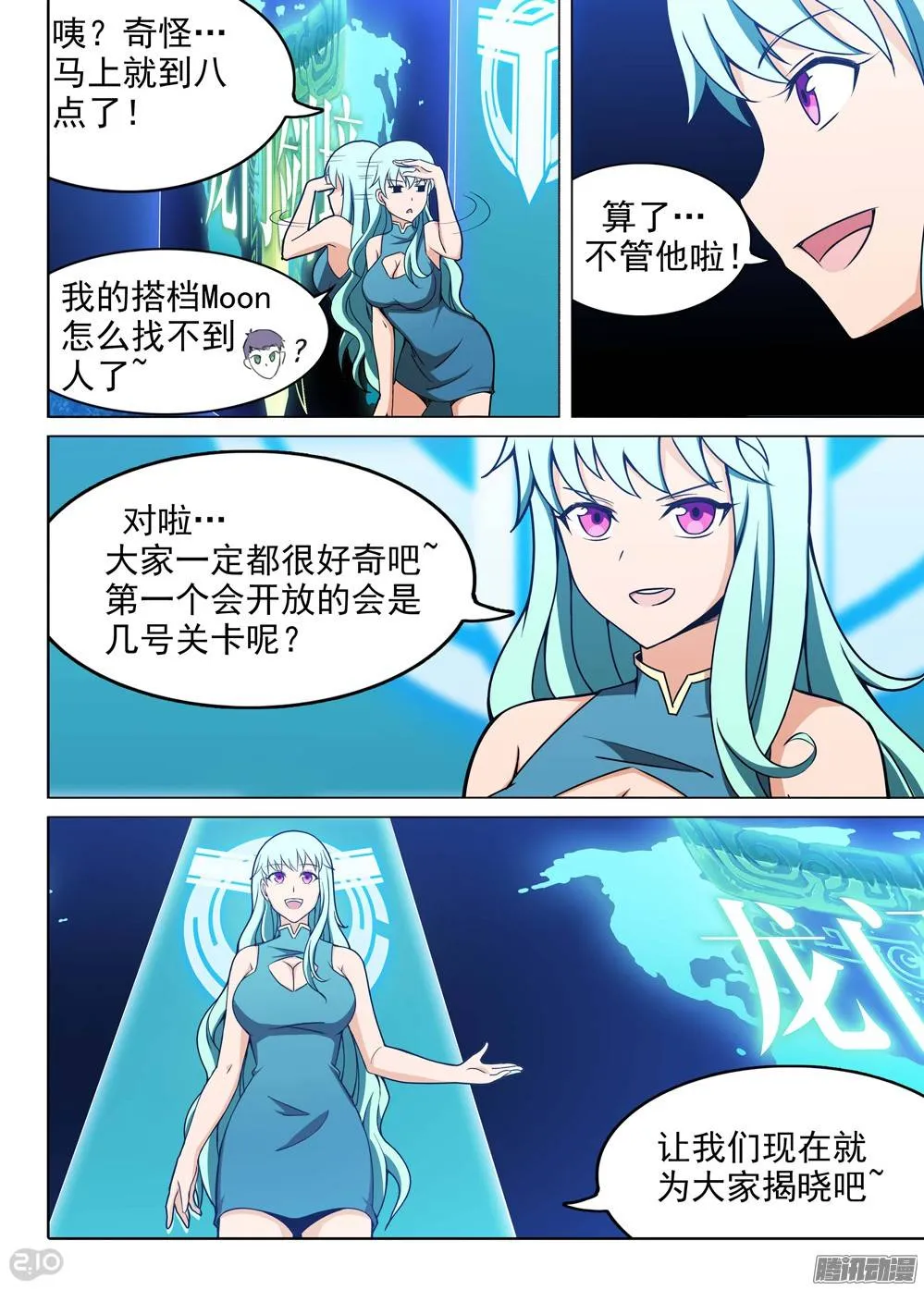 第186墓：北斗灵殿 第7页