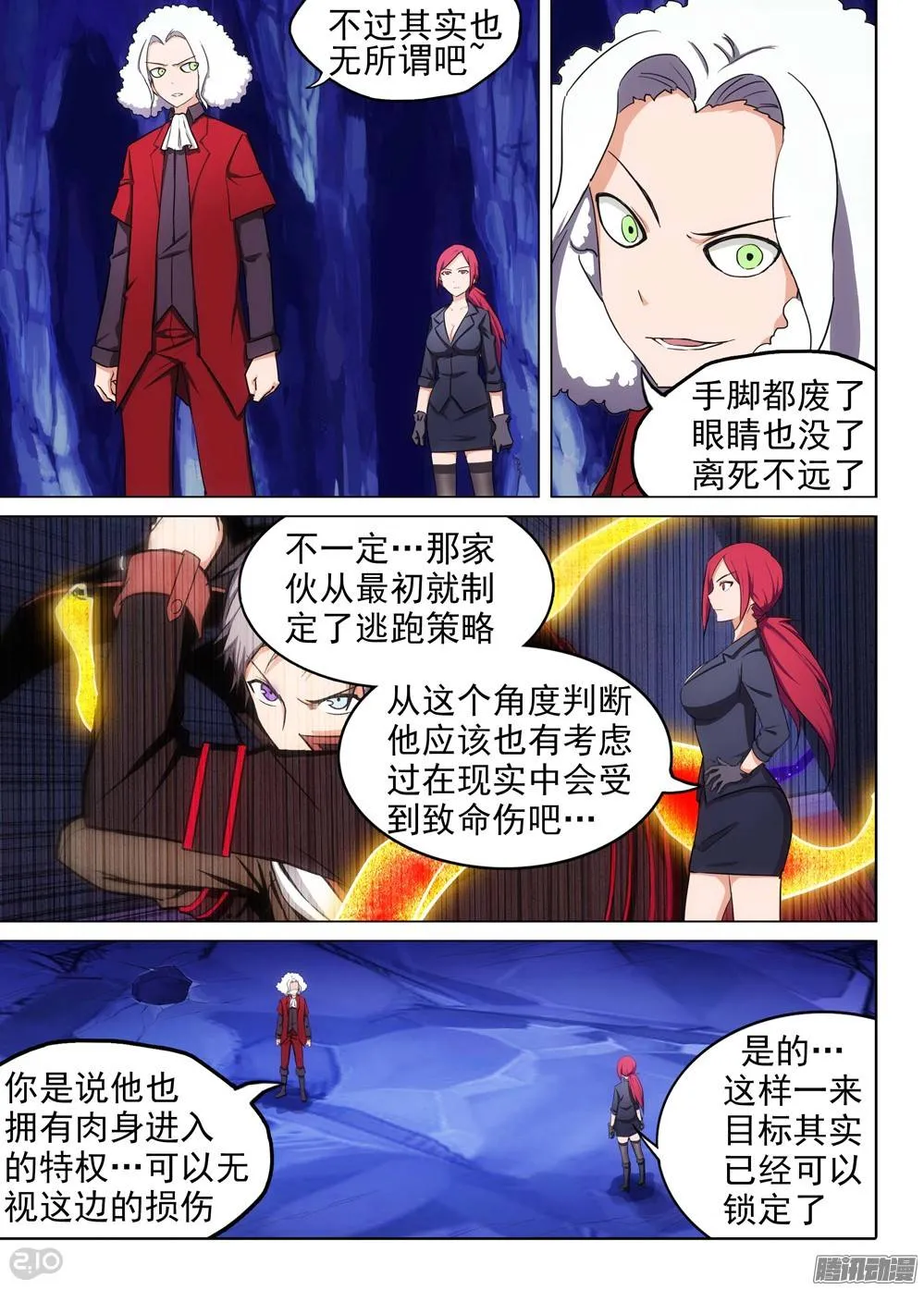 第186墓：北斗灵殿 第10页