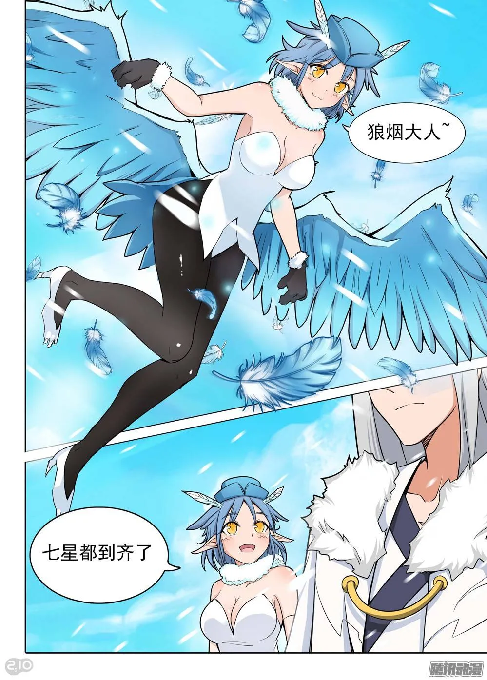 第186墓：北斗灵殿 第19页