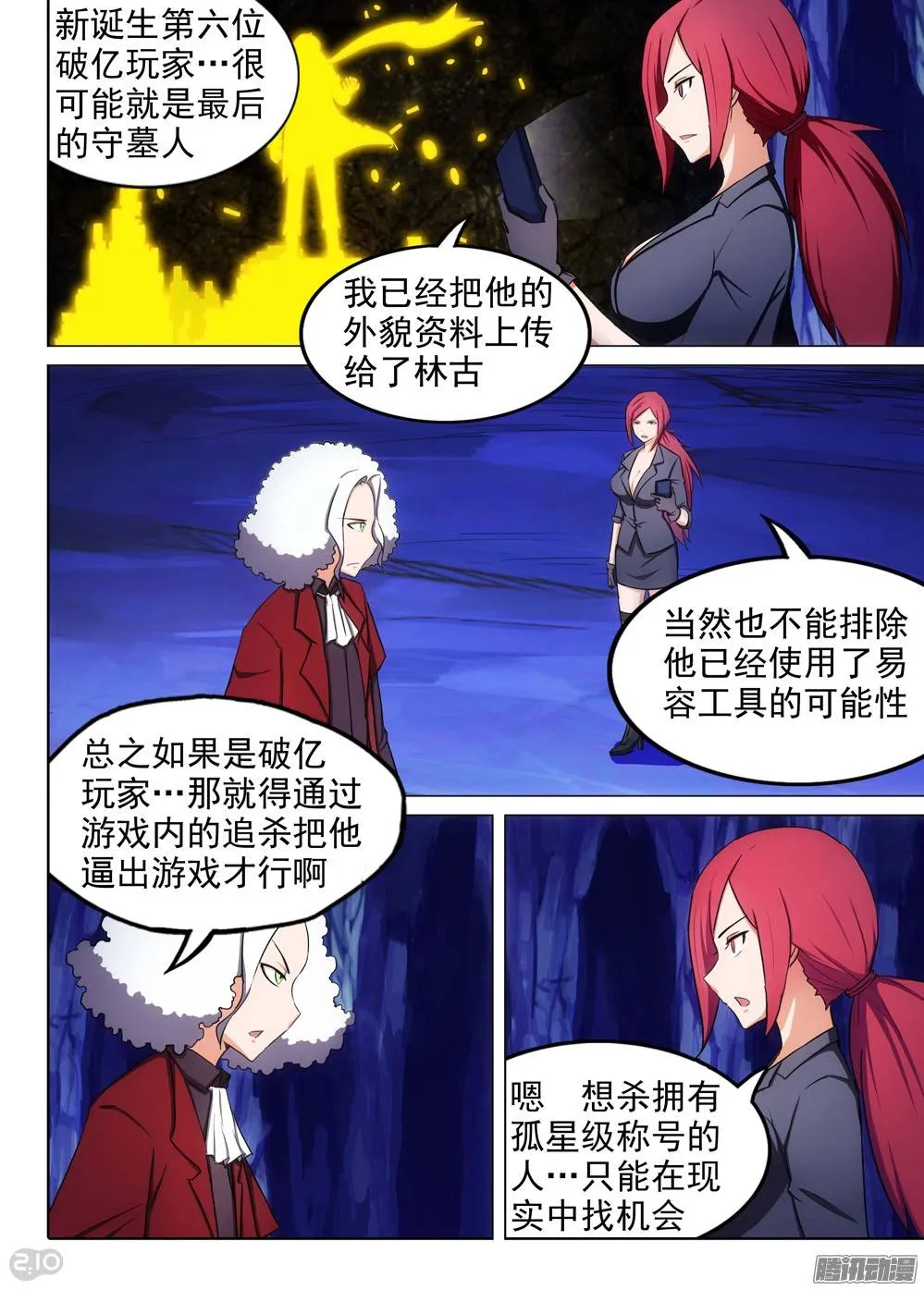 第186墓：北斗灵殿 第11页