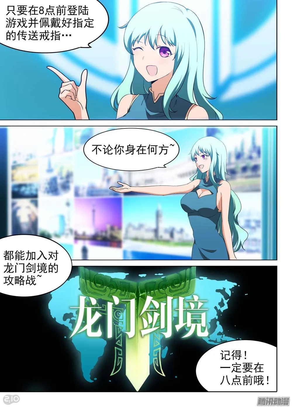 第186墓：北斗灵殿 第6页