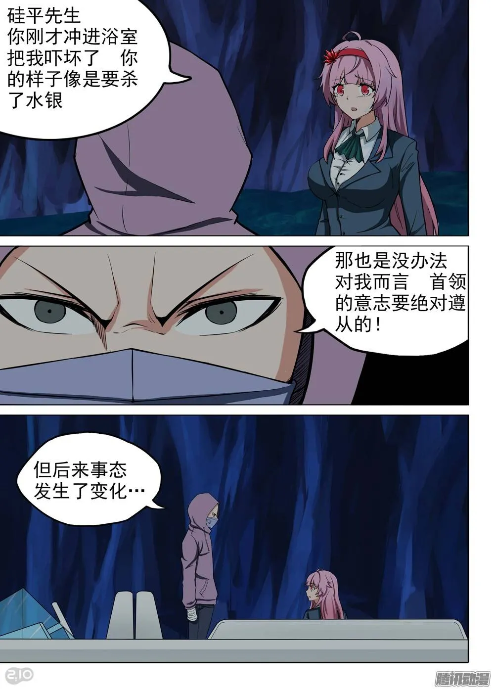 第187墓：平静的河道 第6页