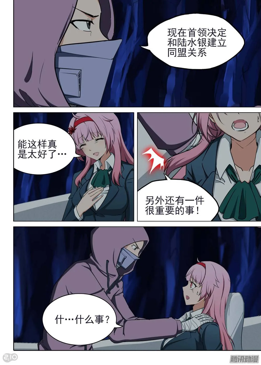 第187墓：平静的河道 第7页