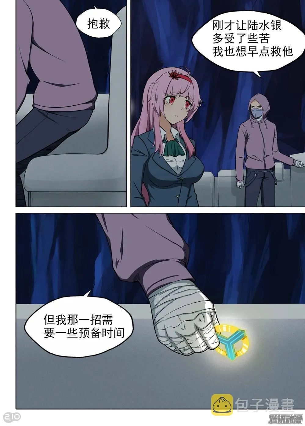 第187墓：平静的河道 第5页