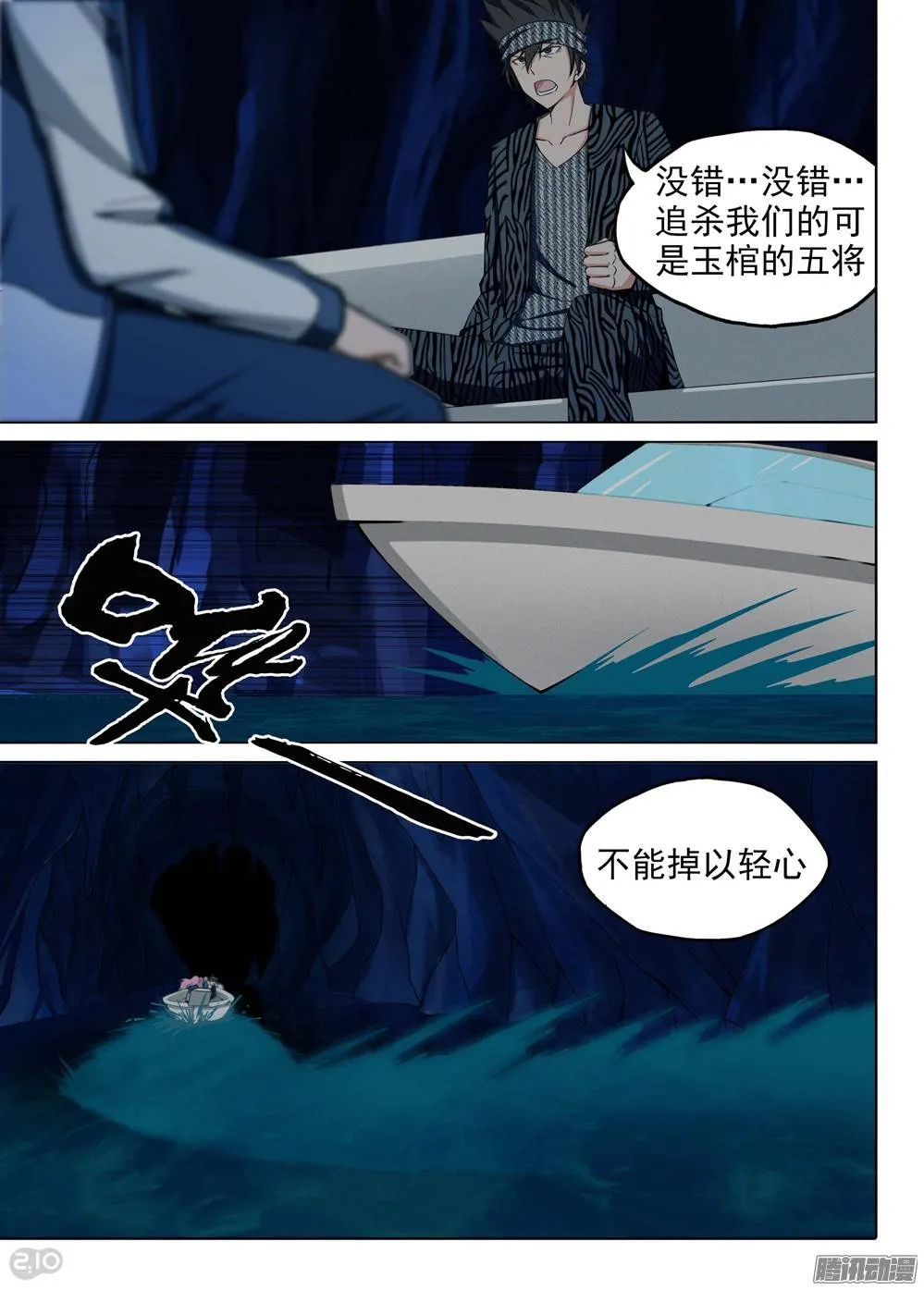 第187墓：平静的河道 第12页