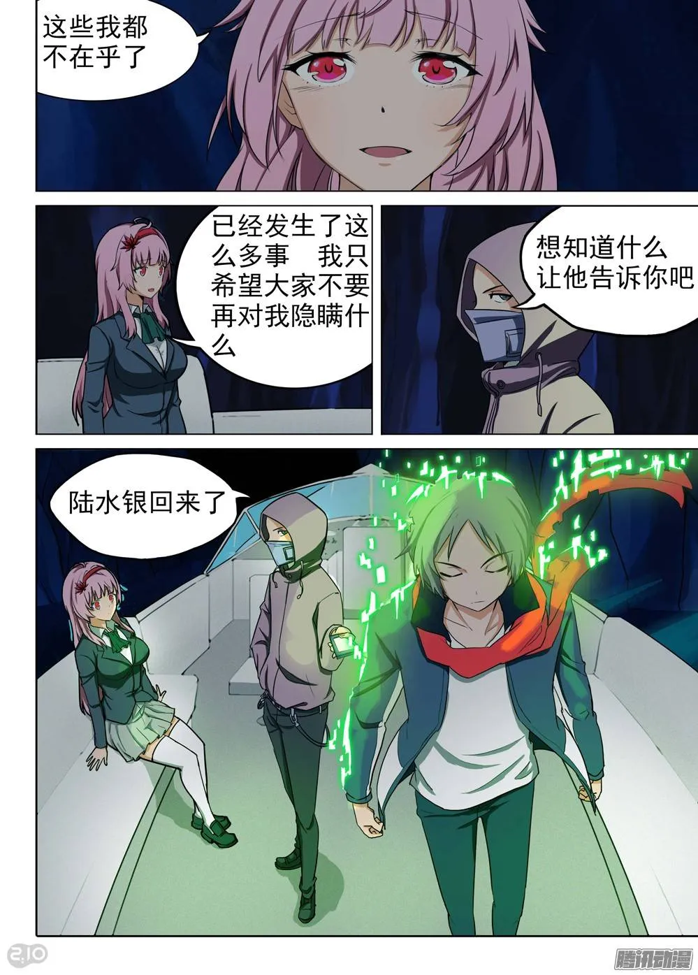 第187墓：平静的河道 第9页