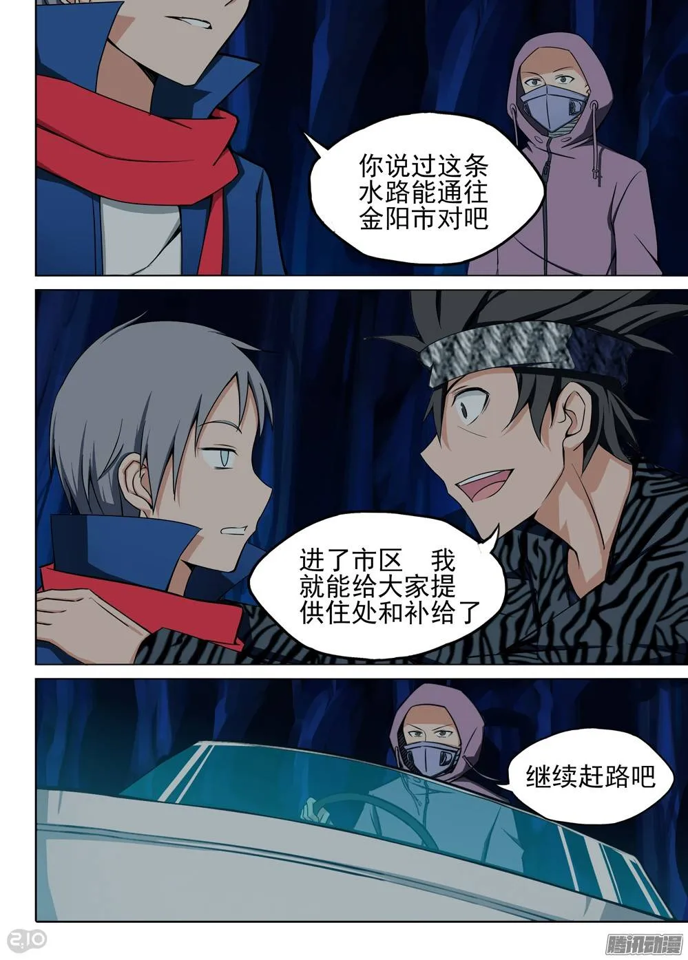 第187墓：平静的河道 第11页