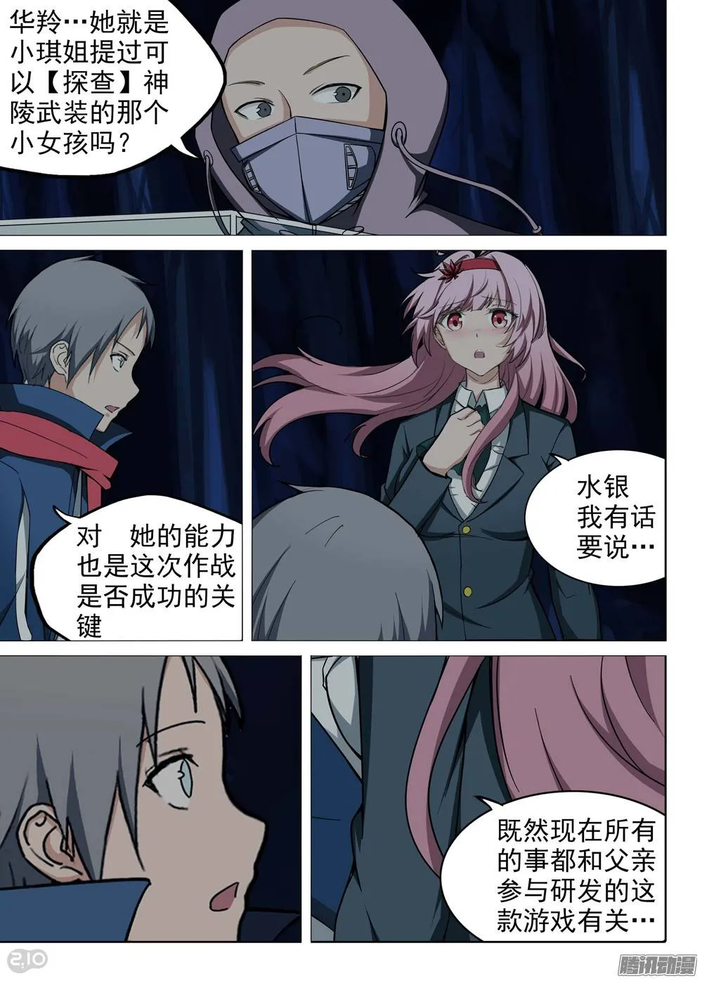 第188墓：陆怜与游戏 第10页