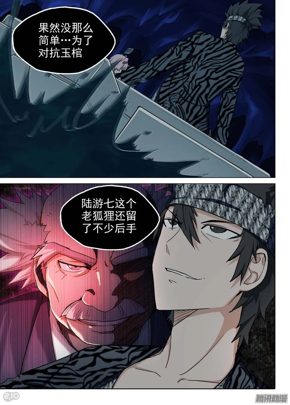 第188墓：陆怜与游戏 第4页