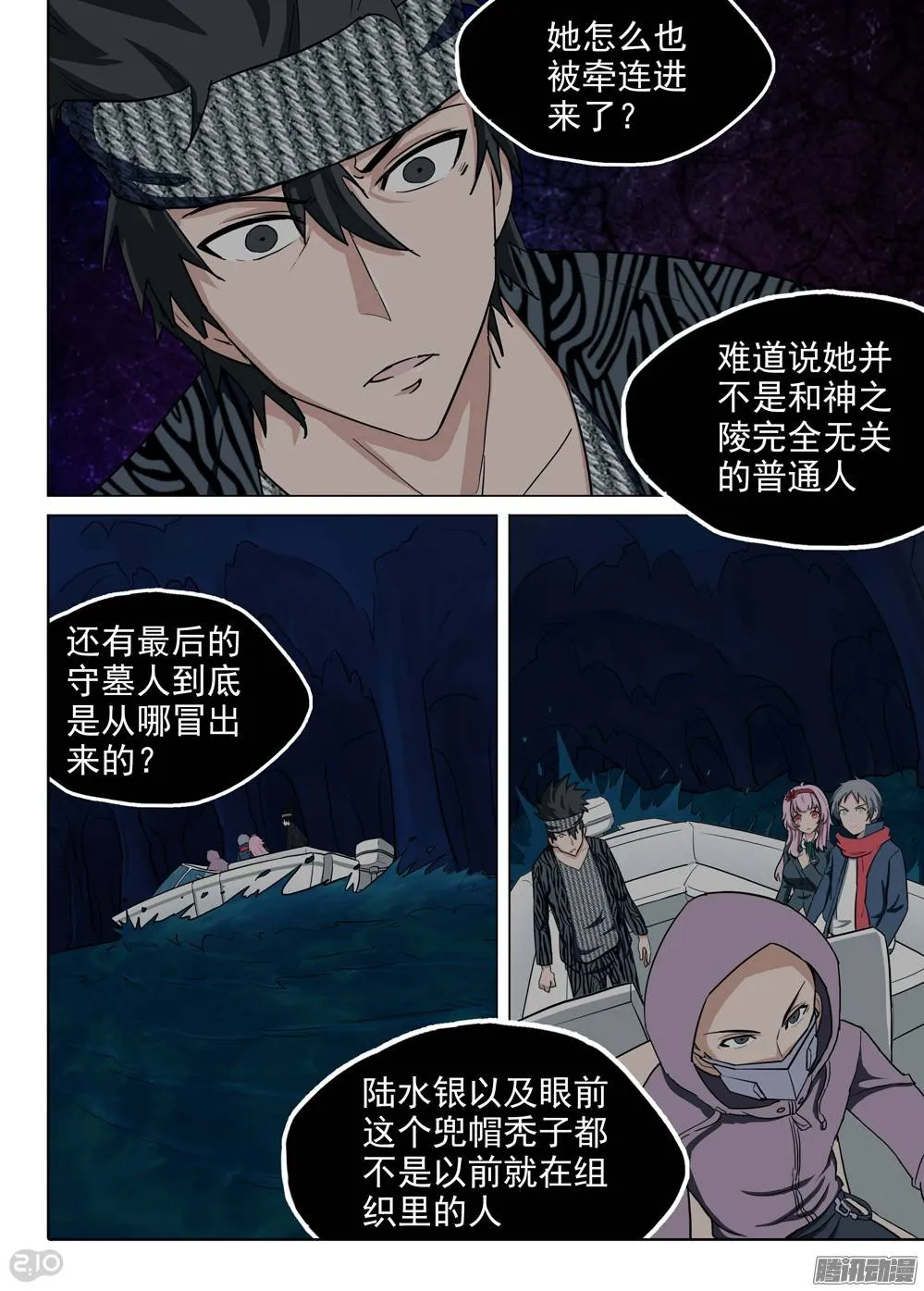 第188墓：陆怜与游戏 第3页