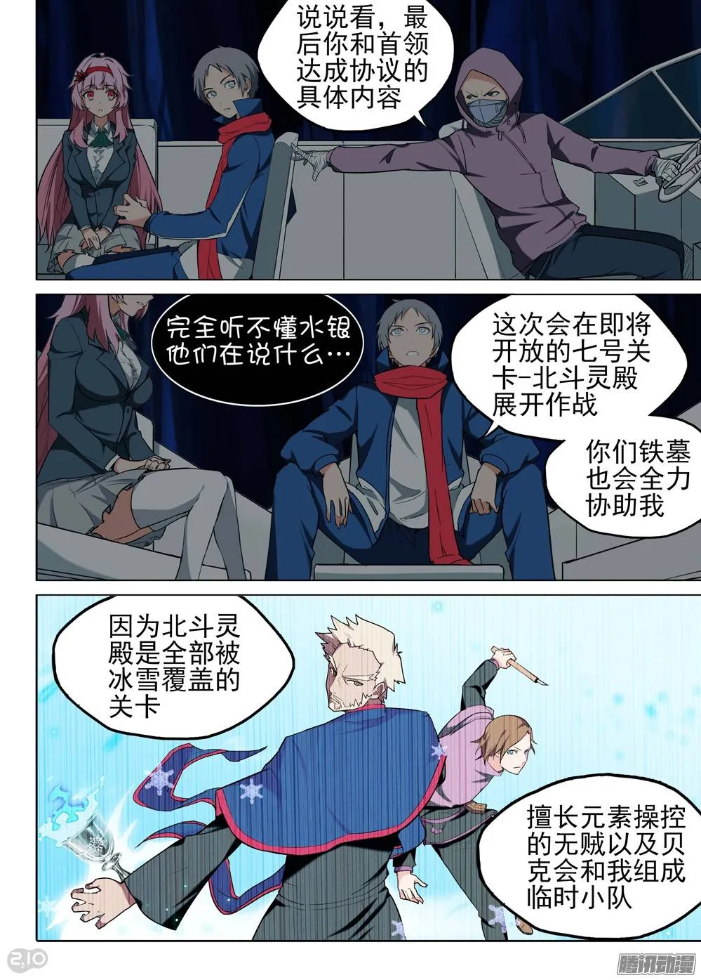 第188墓：陆怜与游戏 第7页