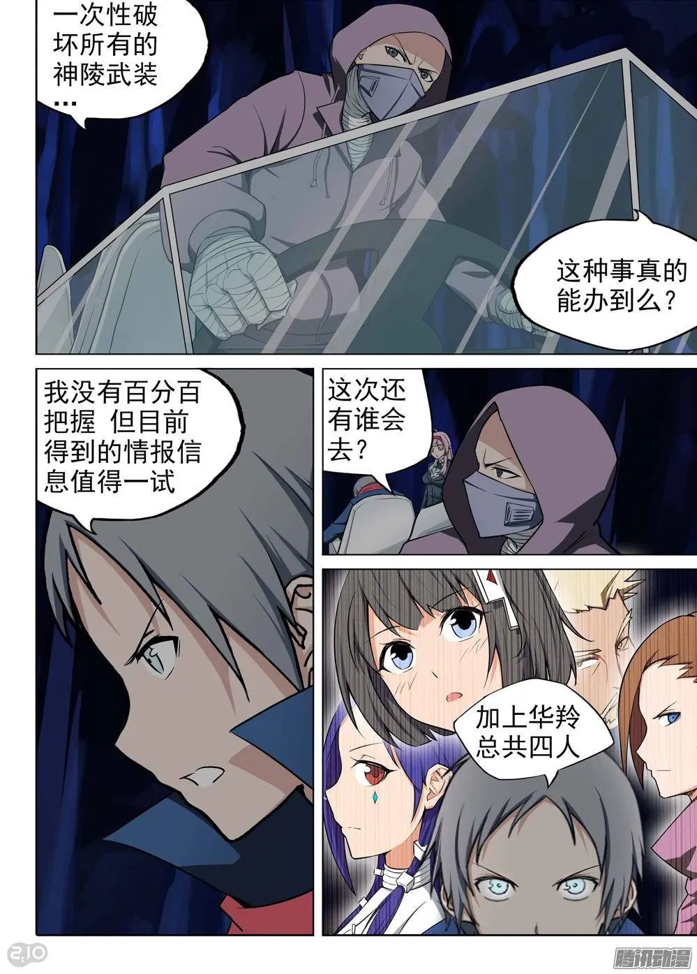 第188墓：陆怜与游戏 第9页