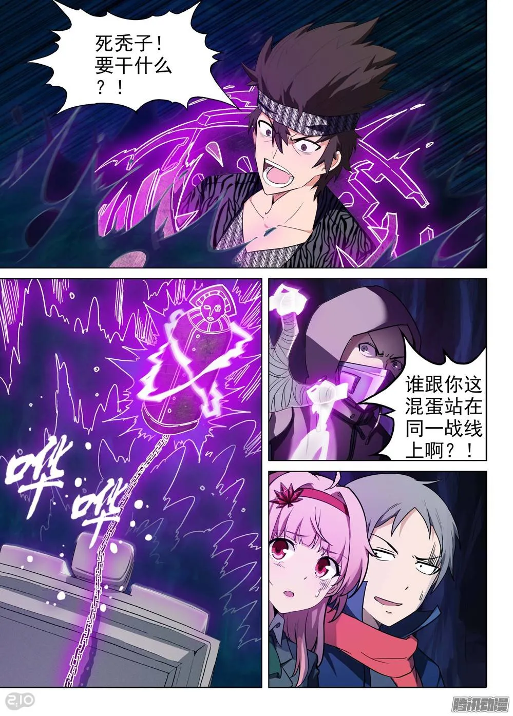 第188墓：陆怜与游戏 第6页