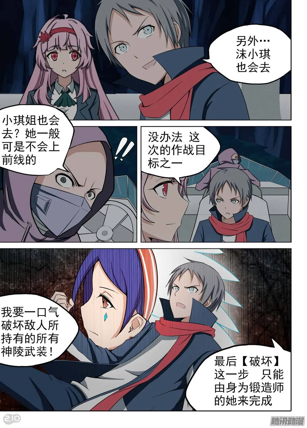 第188墓：陆怜与游戏 第8页