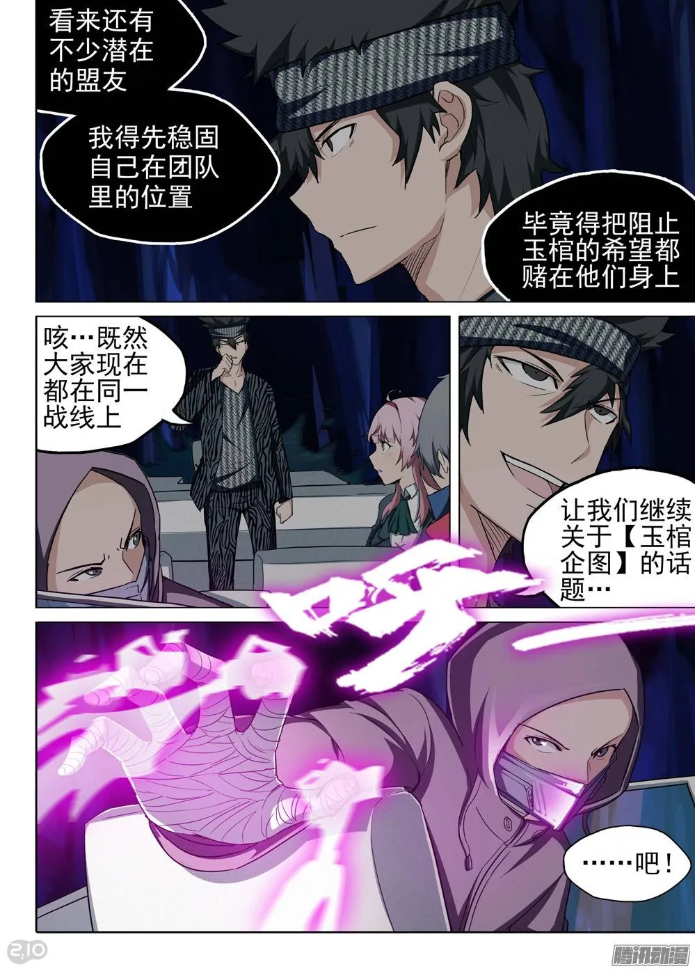第188墓：陆怜与游戏 第5页