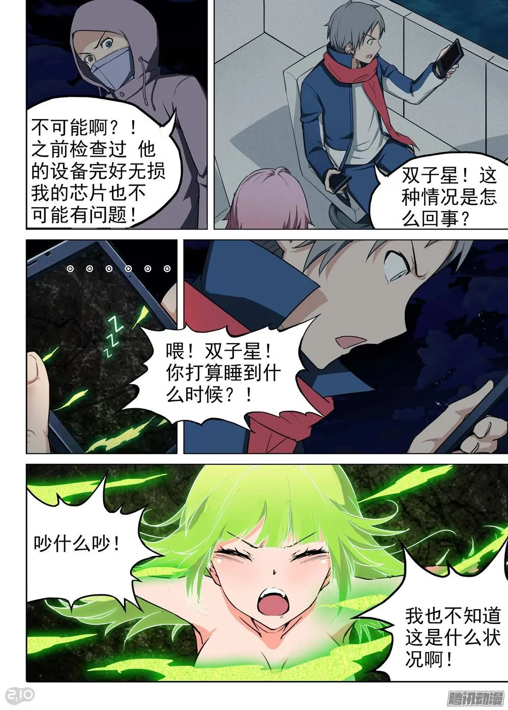 第189墓：游戏与陆怜 第10页