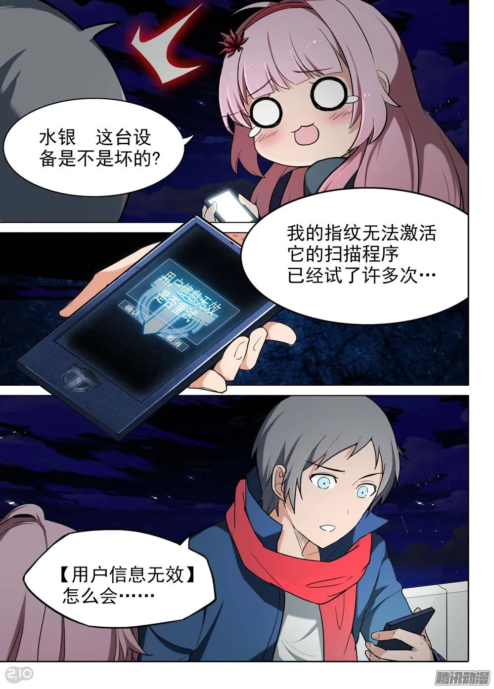 第189墓：游戏与陆怜 第9页
