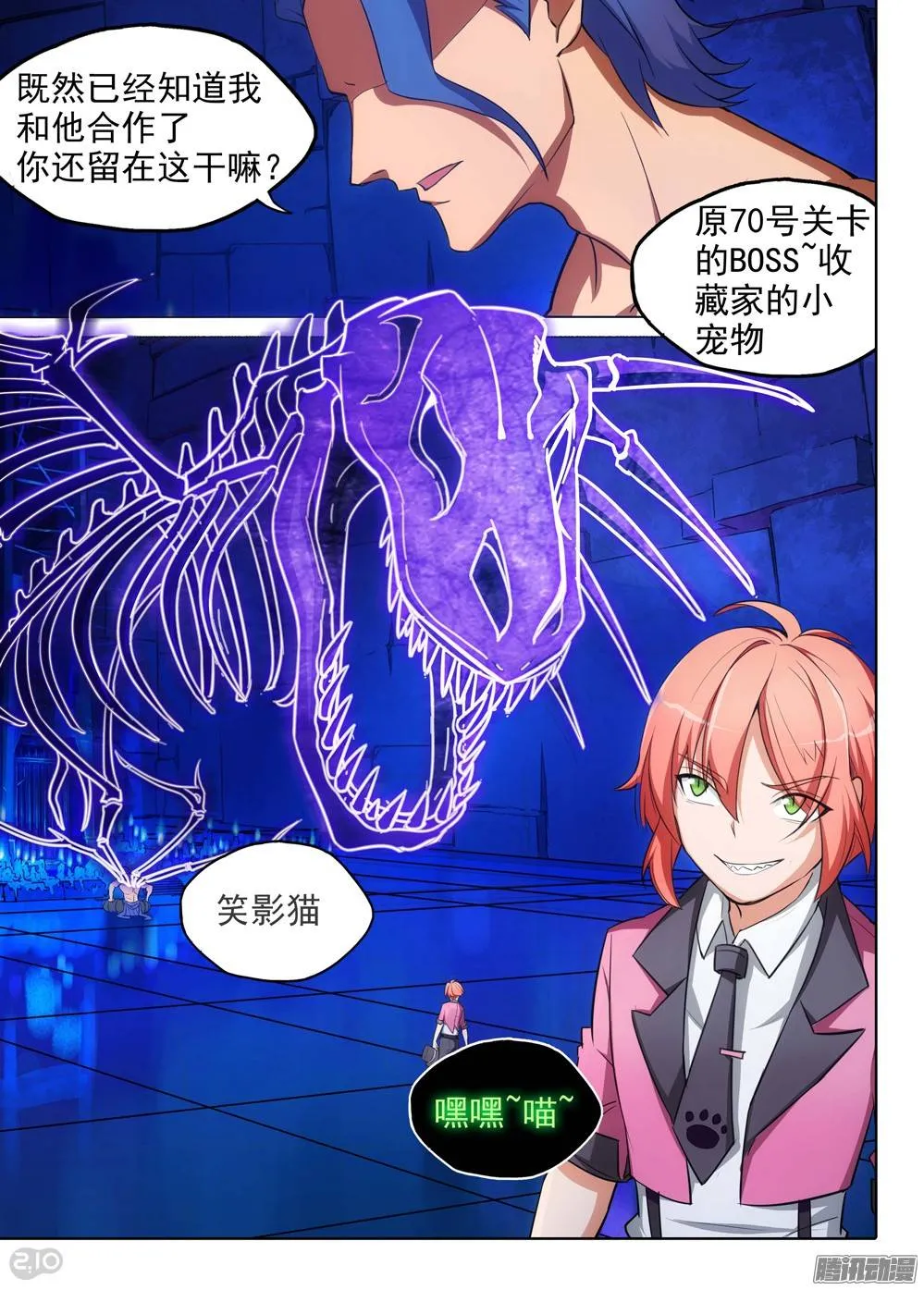 第189墓：游戏与陆怜 第16页