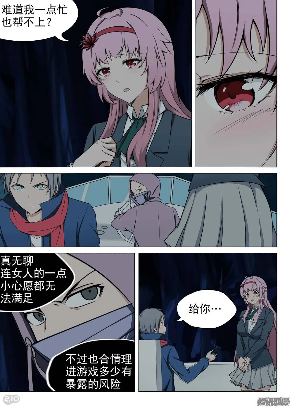 第189墓：游戏与陆怜 第2页