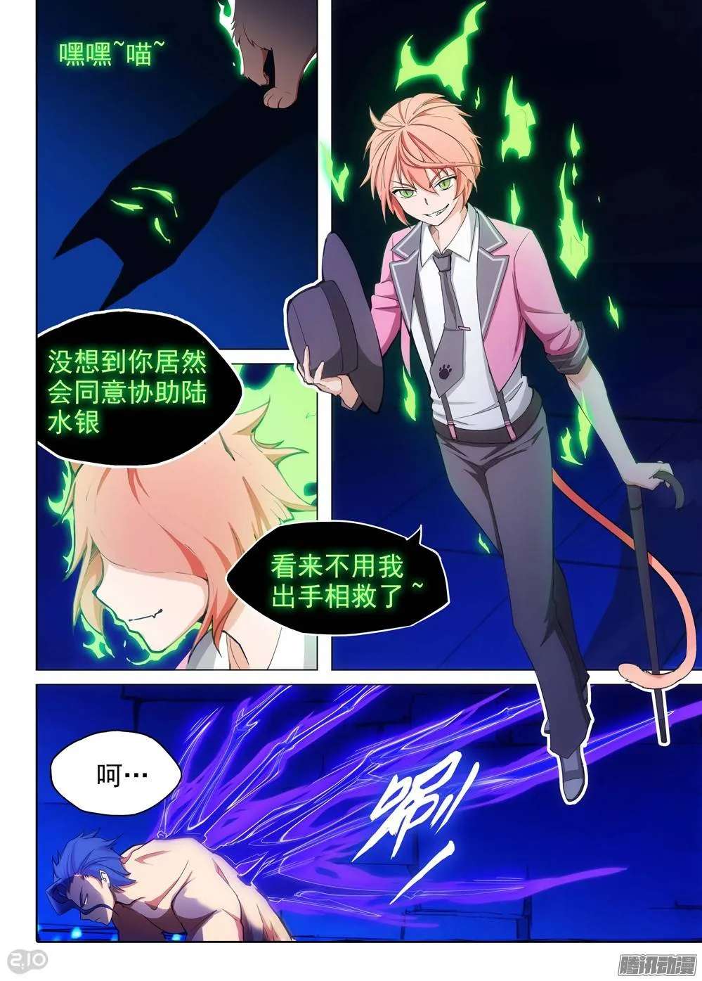 第189墓：游戏与陆怜 第15页
