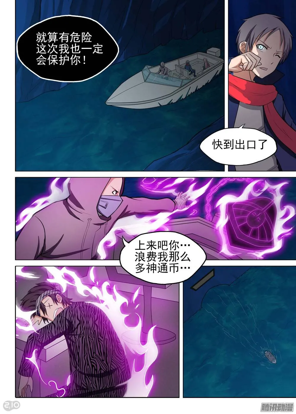 第189墓：游戏与陆怜 第7页