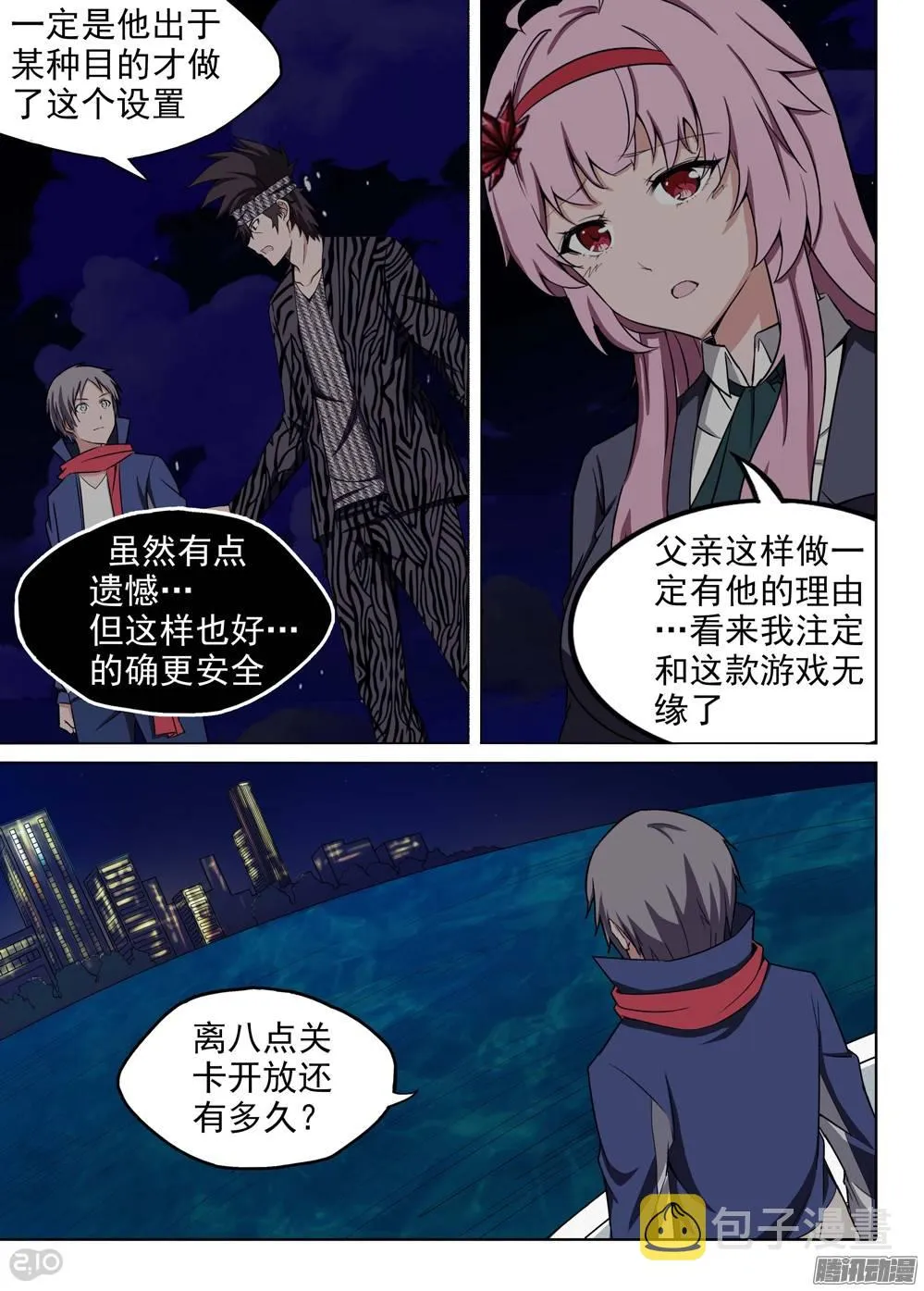 第189墓：游戏与陆怜 第12页