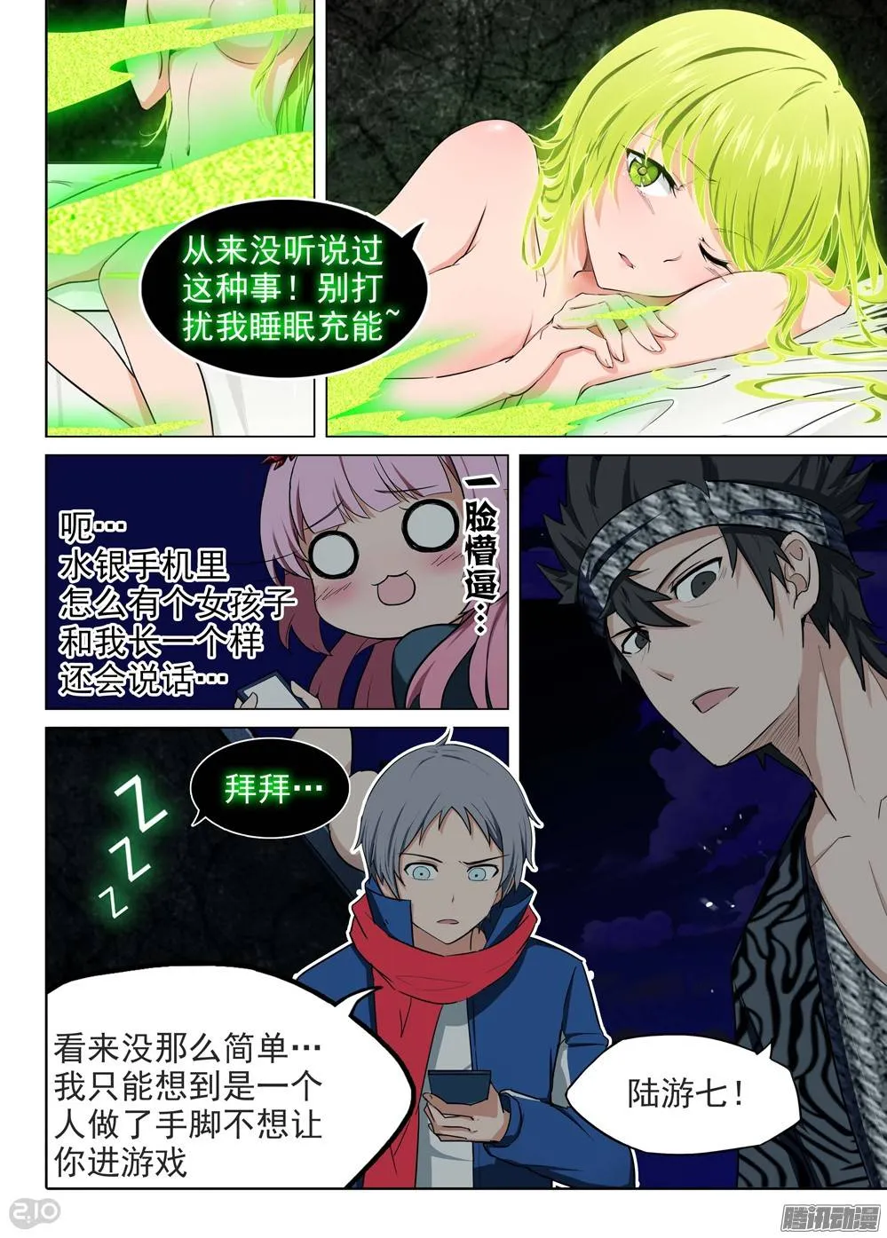 第189墓：游戏与陆怜 第11页
