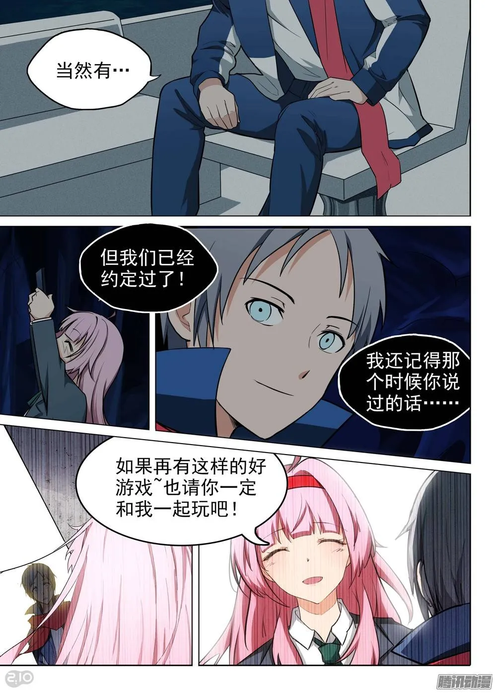 第189墓：游戏与陆怜 第6页