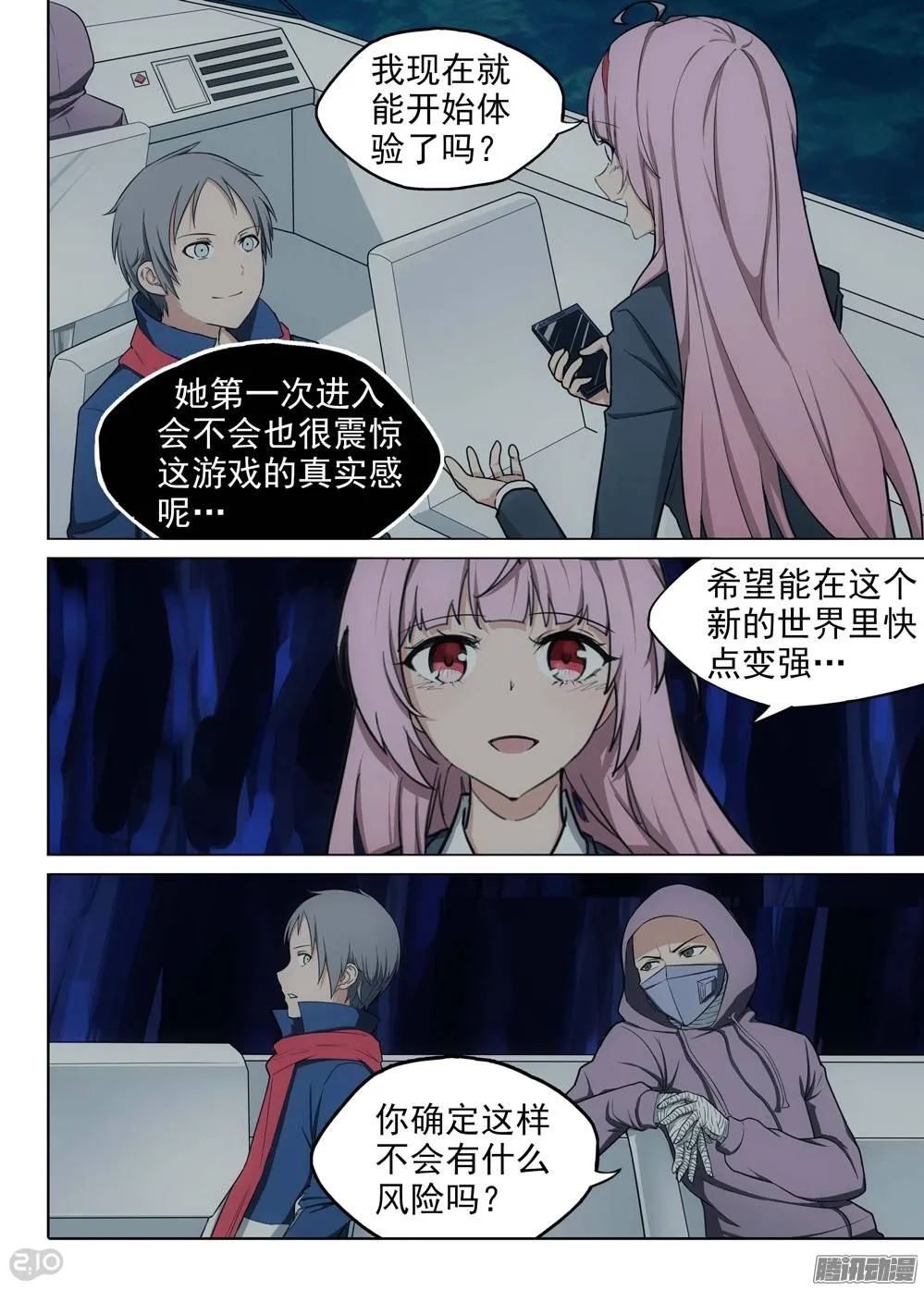 第189墓：游戏与陆怜 第5页