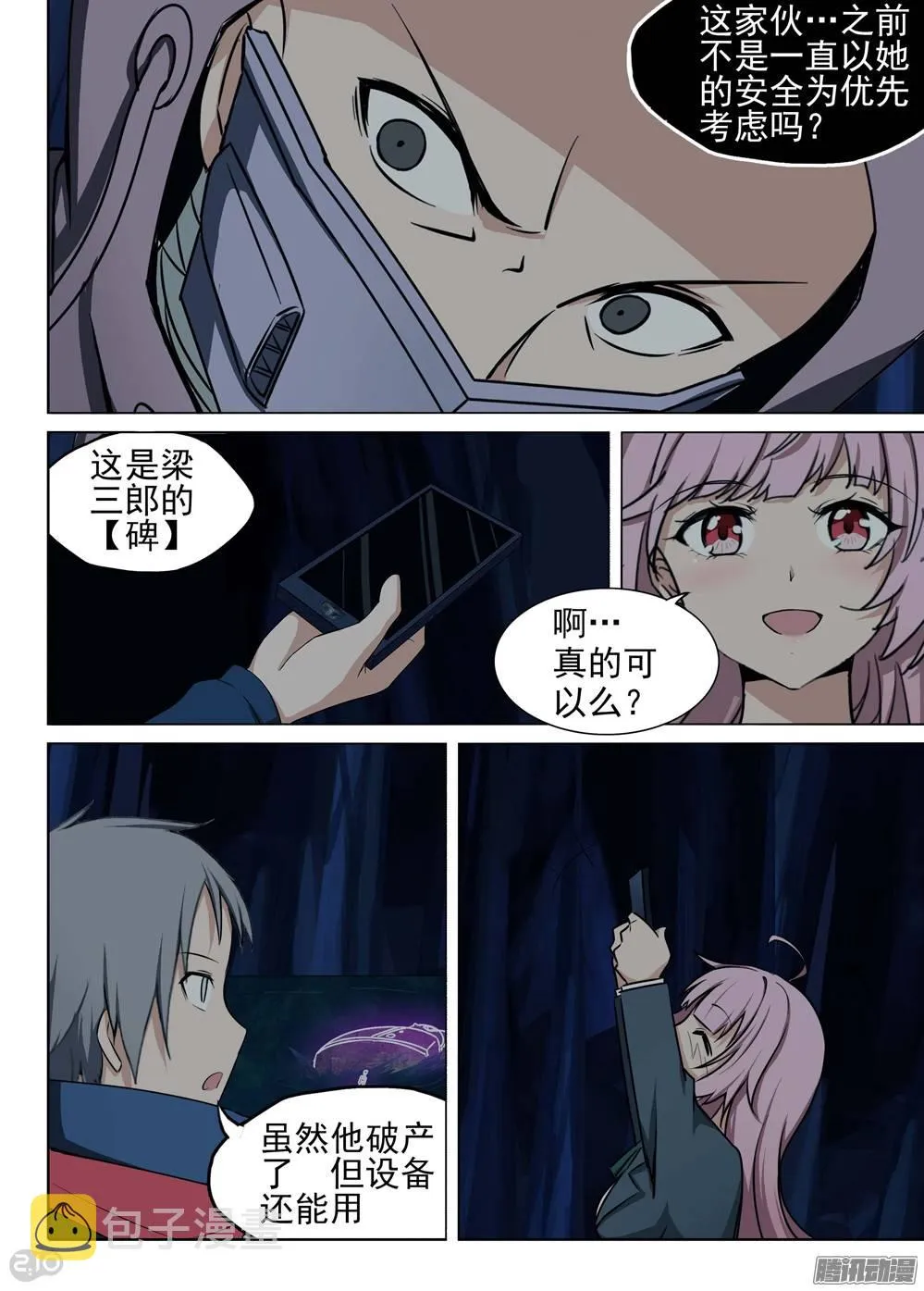 第189墓：游戏与陆怜 第3页