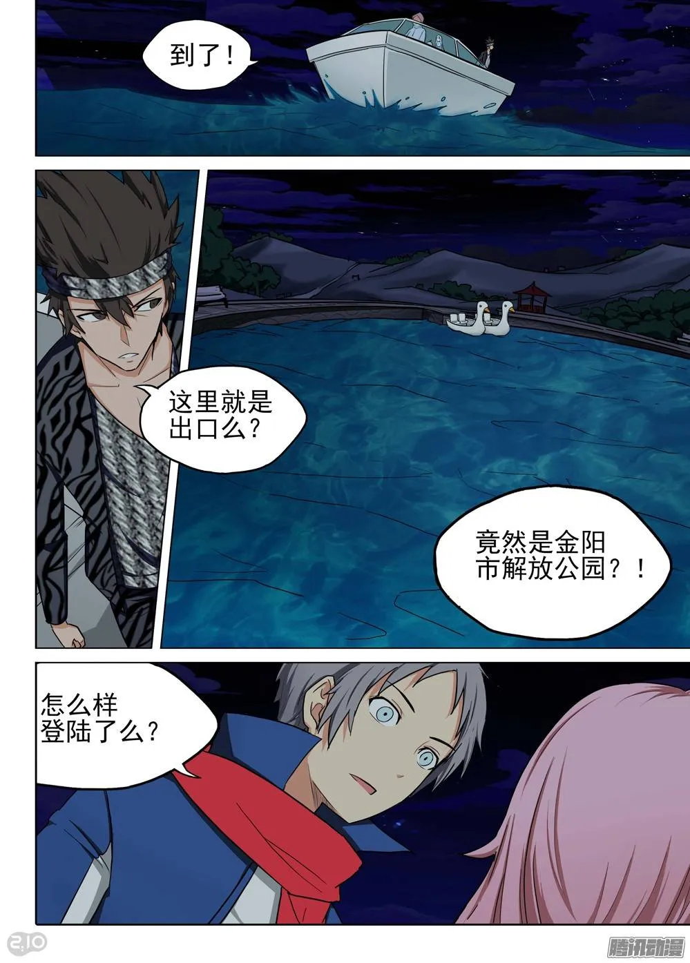 第189墓：游戏与陆怜 第8页