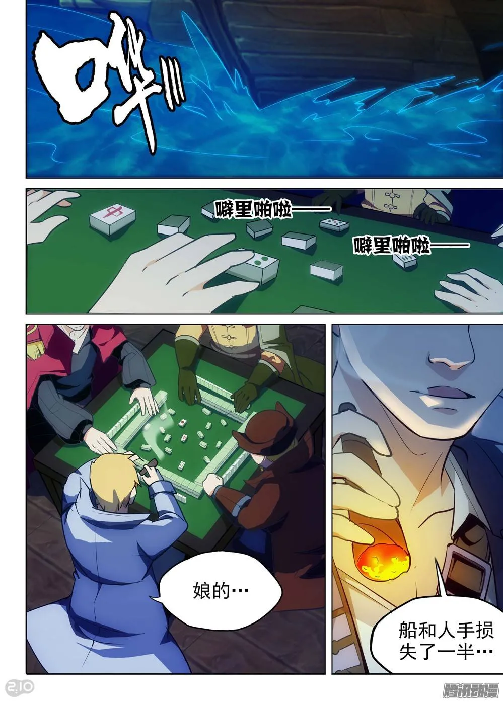 第190墓：攻略地狱之门 第7页