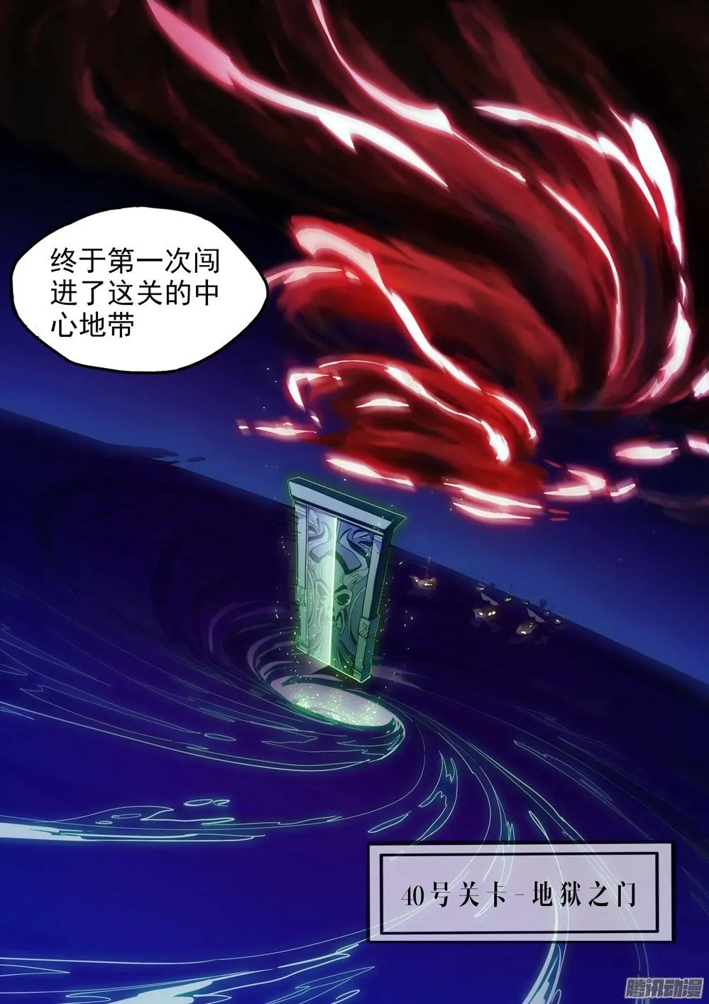 第190墓：攻略地狱之门 第8页