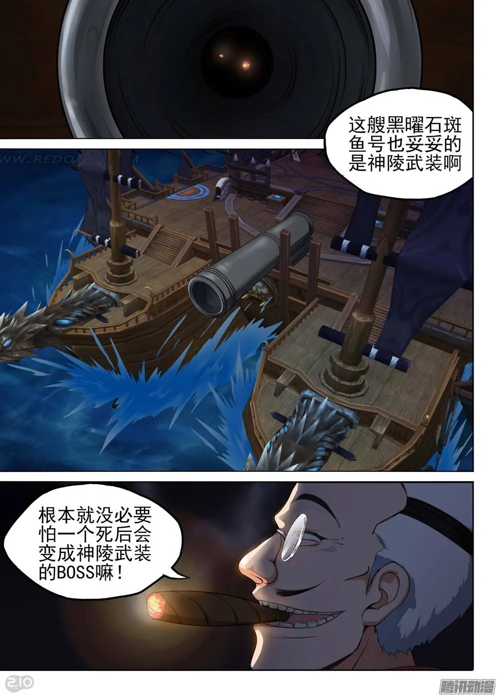 第190墓：攻略地狱之门 第18页