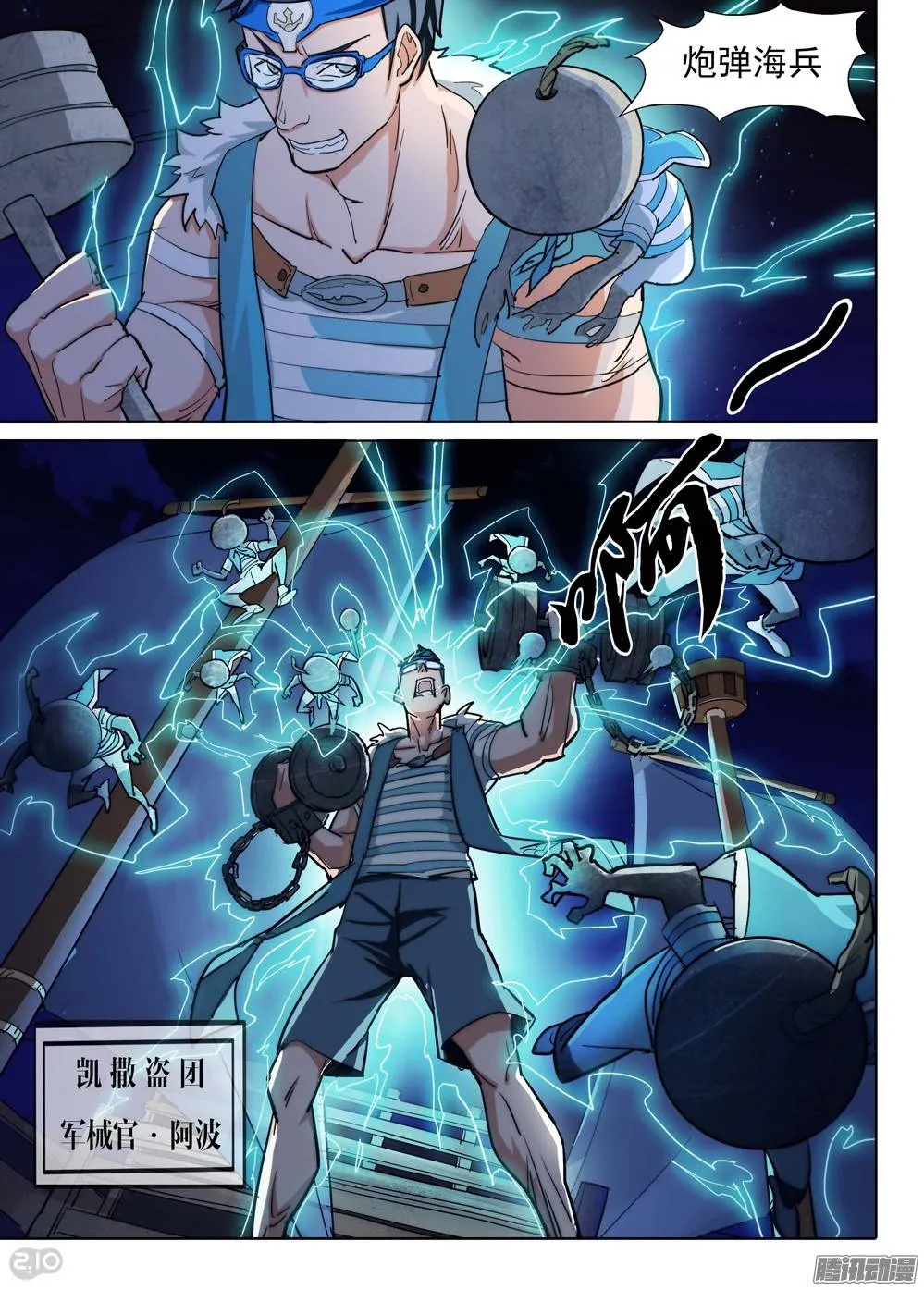 第190墓：攻略地狱之门 第10页