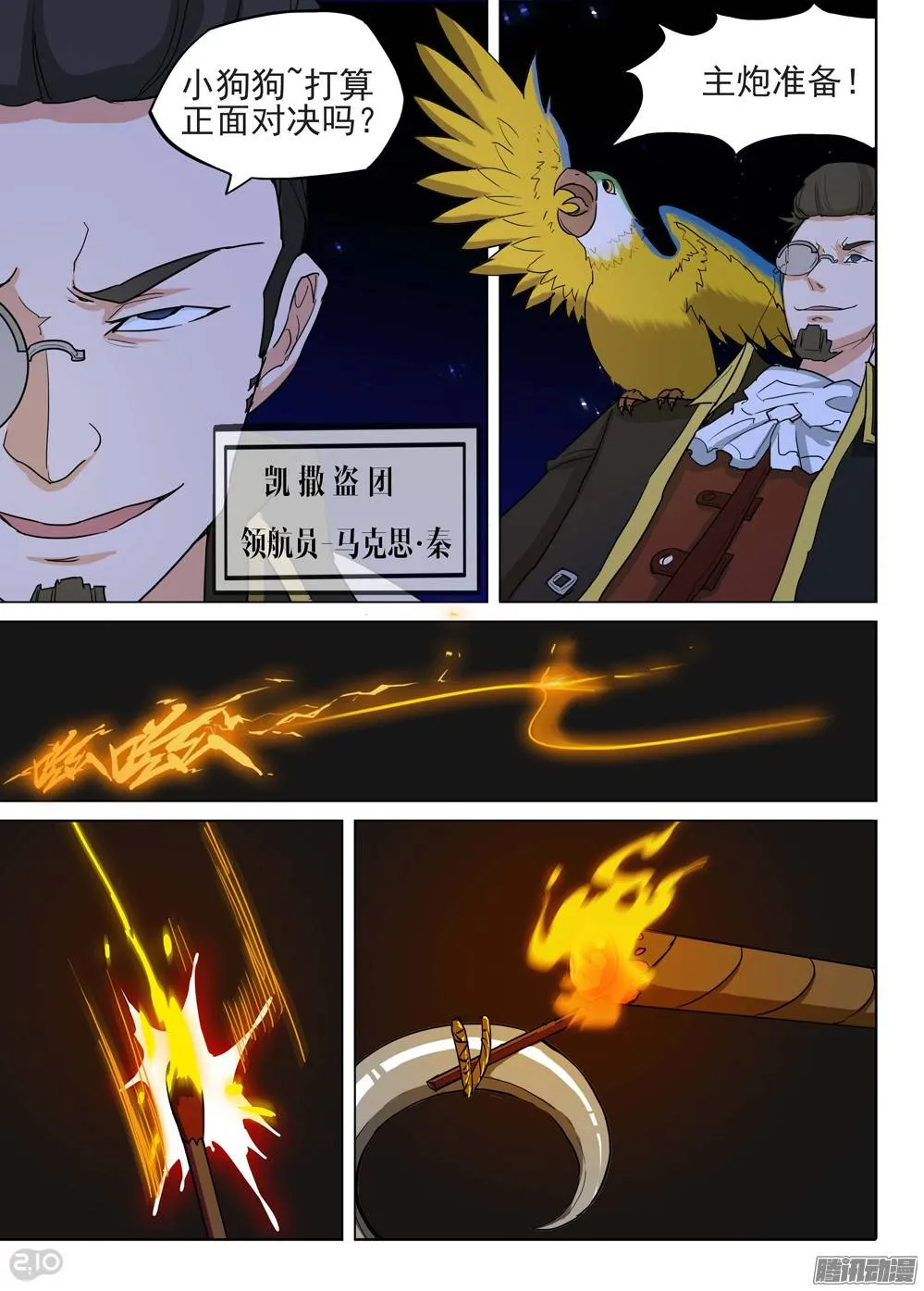 第190墓：攻略地狱之门 第16页