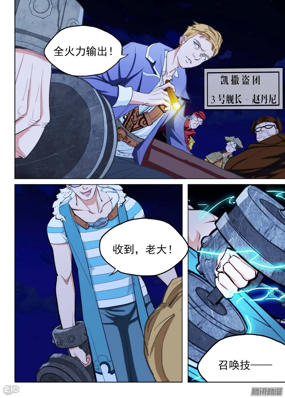 第190墓：攻略地狱之门 第9页