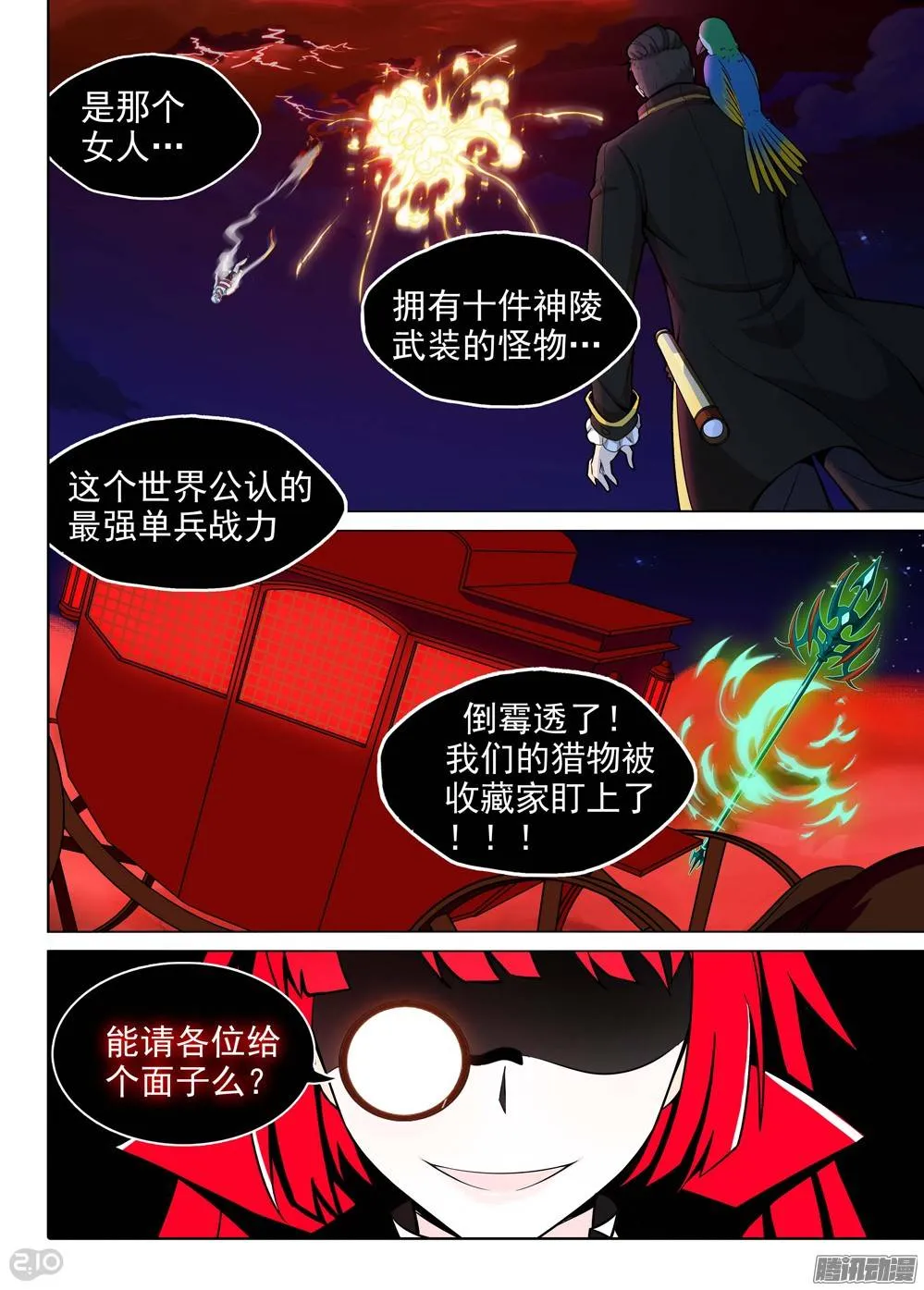 第191墓：想要 第13页