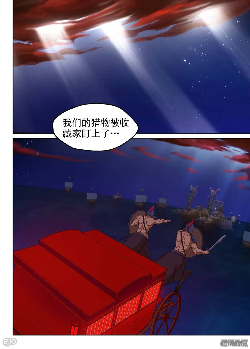 第192墓：海的眼泪 第3页