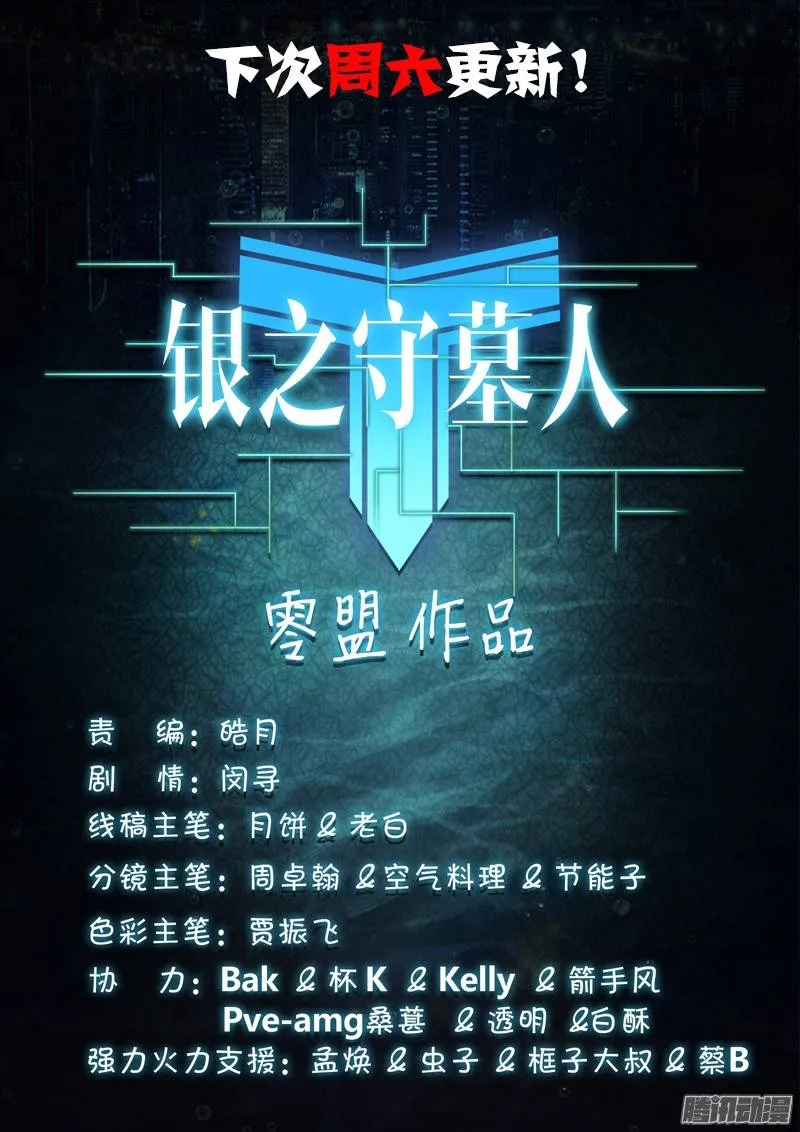 第192墓：海的眼泪 第20页