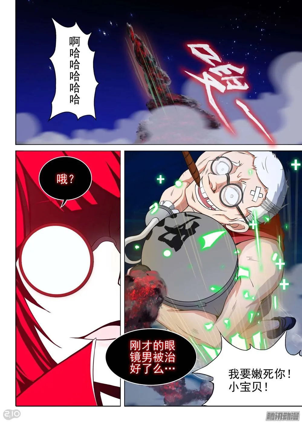 第192墓：海的眼泪 第13页
