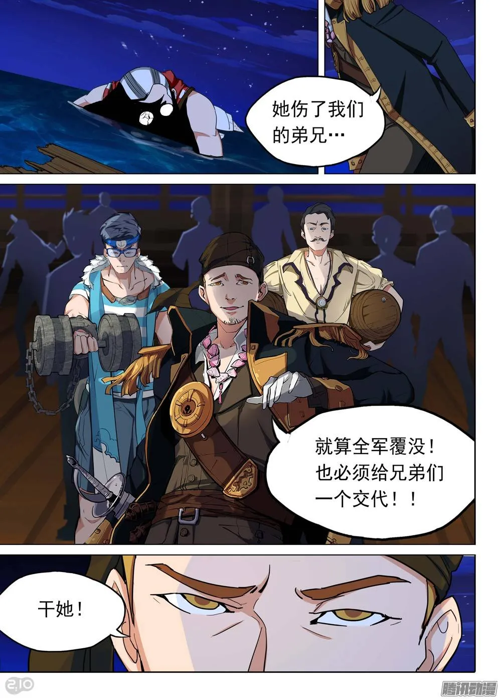第192墓：海的眼泪 第6页